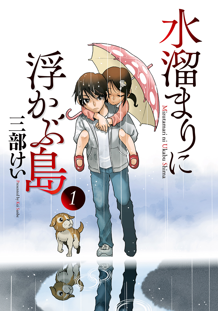 Mizutamari ni Ukabu Shima Chapter 01 Gambar 1